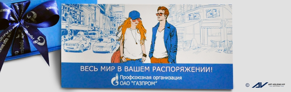 Весь мир в вашем распоряжении